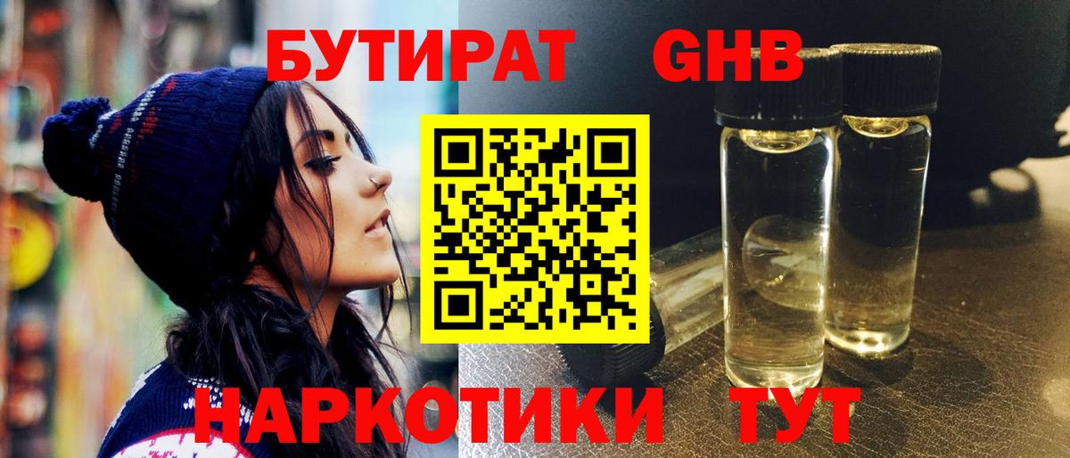 Бутират вода Чусовой