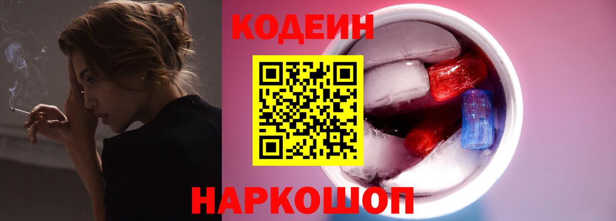 Чусовой  Кодеин напиток Lean (лин)  Кодеин напиток Lean (лин)  Вход с VPN 