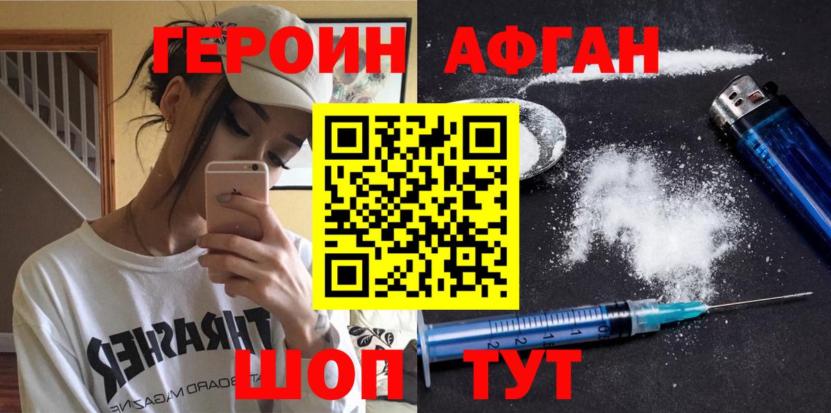 ГЕРОИН афганец  Вход с VPN  Чусовой 