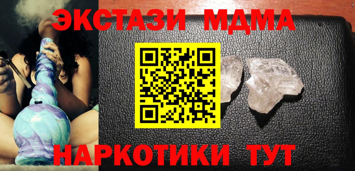 Чусовой  MDMA  Вход с VPN  MDMA Molly  МДМА Molly 