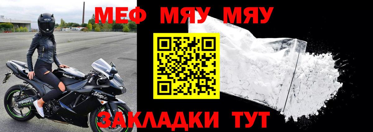 Меф мяу мяу кристаллы Чусовой