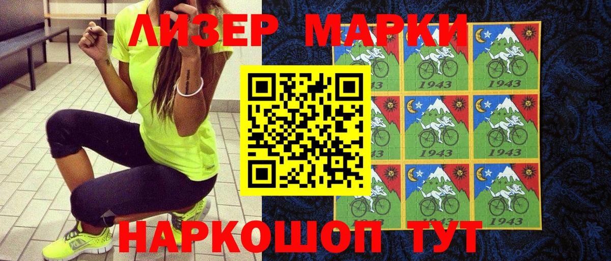 Марки NBOMe 1500мкг  Марки NBOMe 1500мкг  Вход с VPN  Чусовой 